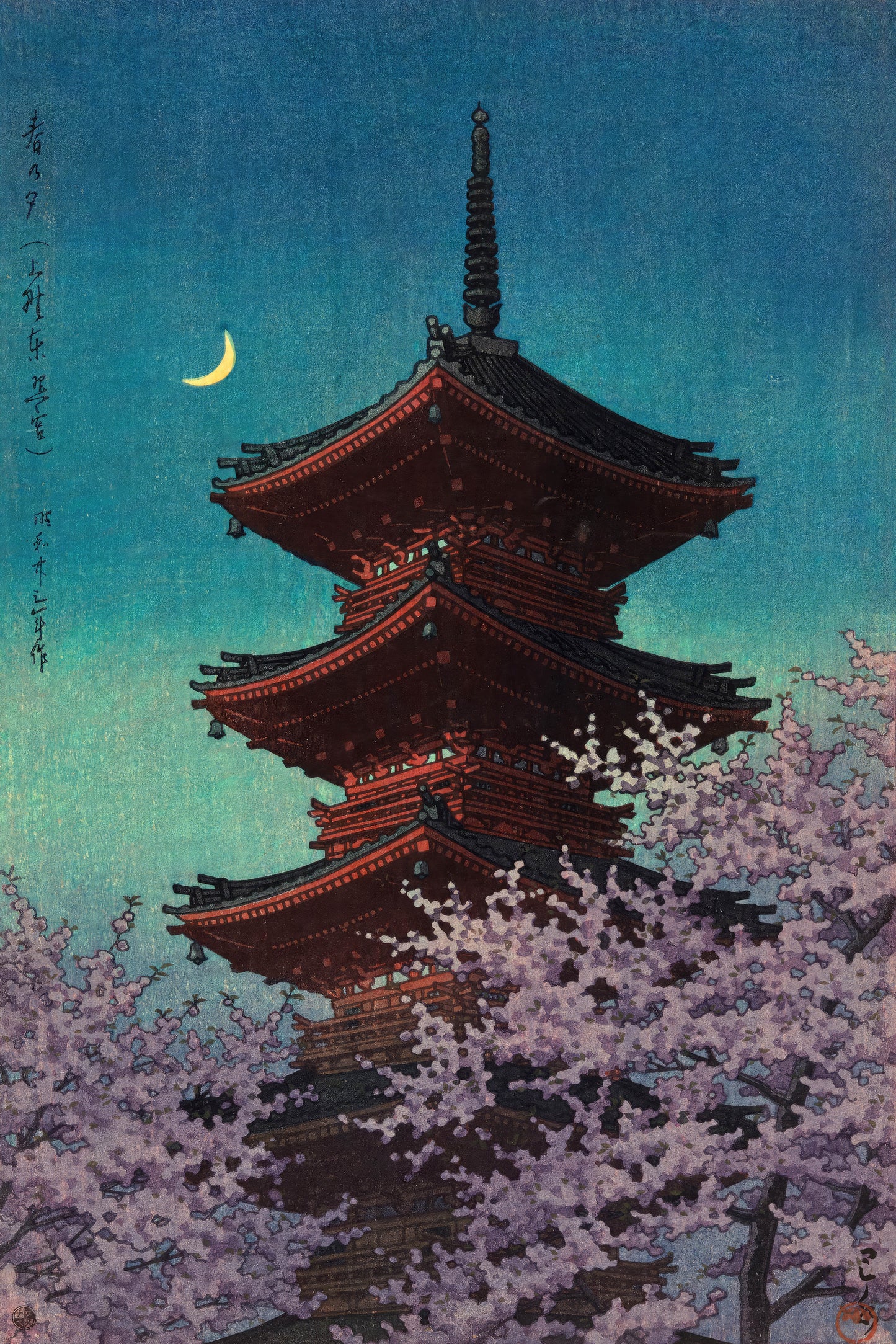 Fudo Hall - Kawase Hasui